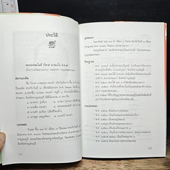 หนังสือ วิปัสสนาวงศ์ รูปที่ 7