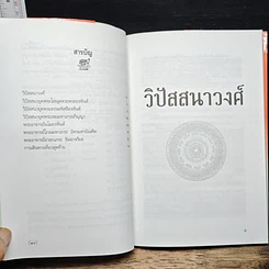 หนังสือ วิปัสสนาวงศ์ รูปที่ 9