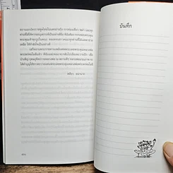 หนังสือ วิปัสสนาวงศ์ รูปที่ 10