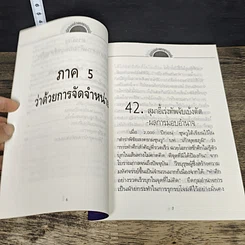 หนังสือ บริหารงานด้วยกลยุทธ์สามก๊ก เล่ม 7 รูปที่ 7