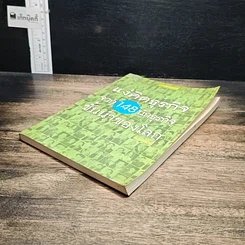 หนังสือ แง่คิดธุรกิจจาก 148 นักธุรกิจชั้นนำของโลก รูปที่ 4