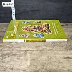 หนังสือ เซียนพระปิดตา รูปที่ 2