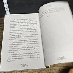 หนังสือ เซียนพระปิดตา รูปที่ 9