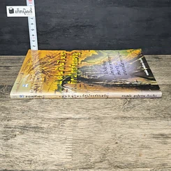 หนังสือ แผ่นดินไหวที่คนไทยต้องเผชิญ รูปที่ 2