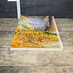 หนังสือ แผ่นดินไหวที่คนไทยต้องเผชิญ รูปที่ 4