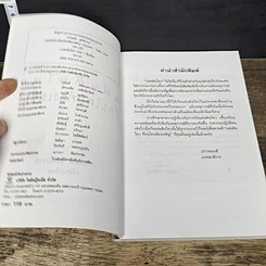 หนังสือ แผ่นดินไหวที่คนไทยต้องเผชิญ รูปที่ 6