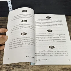 หนังสือ 200 เคล็ดลับลดความอ้วนทันใจ: 20 วันสู่หุ่นเพรียวงาน รูปที่ 8