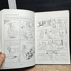 หนังสือ มารยาทสังคมของคนทำงาน รูปที่ 9