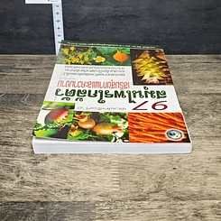 หนังสือ 97 สมุนไพรใกล้ตัว เสริมสุขภาพและความงาม รูปที่ 4