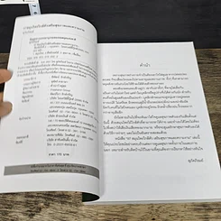 หนังสือ 97 สมุนไพรใกล้ตัว เสริมสุขภาพและความงาม รูปที่ 6