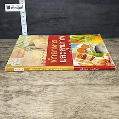 หนังสือ หลักการทำอาหารและสุขภาพ รูปที่ 2