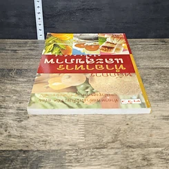 หนังสือ หลักการทำอาหารและสุขภาพ รูปที่ 4