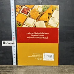 หนังสือ หลักการทำอาหารและสุขภาพ รูปที่ 5