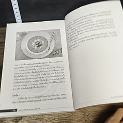 หนังสือ หลักการทำอาหารและสุขภาพ รูปที่ 8