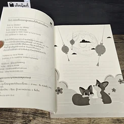 หนังสือ วันๆ ของจิ้งจอกลูกสองก็แบบนี้แหละ รูปที่ 6