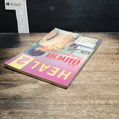 หนังสือ HEAL 2 อัมพาต กับดุลยภาพบำบัด รูปที่ 5