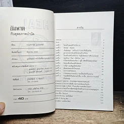 หนังสือ HEAL 2 อัมพาต กับดุลยภาพบำบัด รูปที่ 6