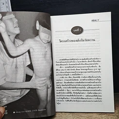 หนังสือ HEAL 2 อัมพาต กับดุลยภาพบำบัด รูปที่ 7