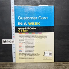 หนังสือ Customer Care IN A WEEK ดูแลลูกค้าให้เป็นเลิศใน 1 สัปดาห์ รูปที่ 5