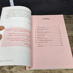 หนังสือ Brain Fitness @ Work ฟิตเนสสมอง รูปที่ 7