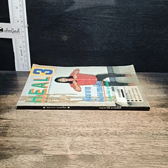 หนังสือ HEAL 3 พัฒนากาย เพื่อคลายเครียด รูปที่ 3