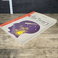 หนังสือ จิตวิทยา ปรับตัวทุกสถานการณ์ รูปที่ 3