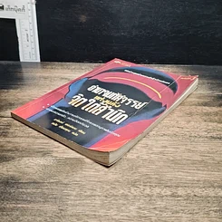 หนังสือ อำนาจมหัศจรรย์แห่งพลังจิตใต้สำนึก รูปที่ 4