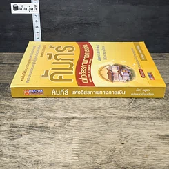 หนังสือ คัมภีร์แห่งอิสรภาพทางการเงิน รูปที่ 2