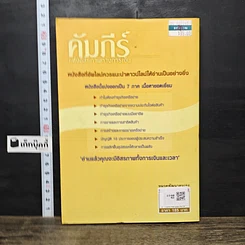 หนังสือ คัมภีร์แห่งอิสรภาพทางการเงิน รูปที่ 5