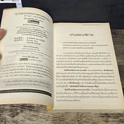 หนังสือ คัมภีร์แห่งอิสรภาพทางการเงิน รูปที่ 6