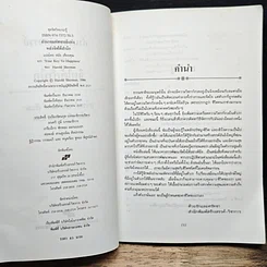 หนังสือ อำนาจมหัศจรรย์แห่งพลังจิตใต้สำนึก รูปที่ 6