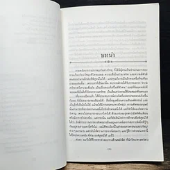 หนังสือ อำนาจมหัศจรรย์แห่งพลังจิตใต้สำนึก รูปที่ 8