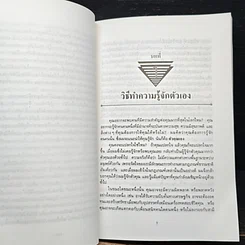 หนังสือ อำนาจมหัศจรรย์แห่งพลังจิตใต้สำนึก รูปที่ 9