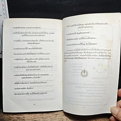 หนังสือ อำนาจมหัศจรรย์แห่งพลังจิตใต้สำนึก รูปที่ 10