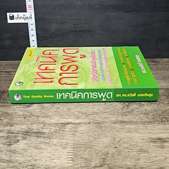 หนังสือ เทคนิคการพูด รูปที่ 2