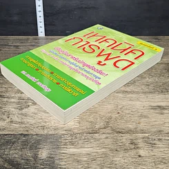 หนังสือ เทคนิคการพูด รูปที่ 3