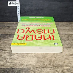 หนังสือ เทคนิคการพูด รูปที่ 4