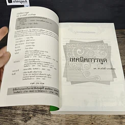 หนังสือ เทคนิคการพูด รูปที่ 6