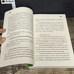 หนังสือ เทคนิคการพูด รูปที่ 8