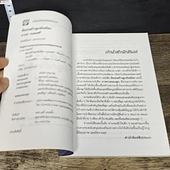หนังสือ ศิลปะสร้างลูกอัจฉริยะ รูปที่ 6