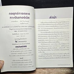 หนังสือ กลยุทธ์การตลาดทางอินเตอร์เน็ต รูปที่ 6