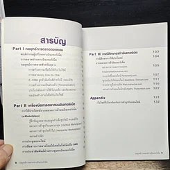 หนังสือ กลยุทธ์การตลาดทางอินเตอร์เน็ต รูปที่ 7