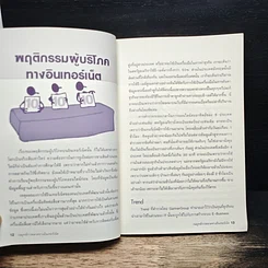 หนังสือ กลยุทธ์การตลาดทางอินเตอร์เน็ต รูปที่ 8