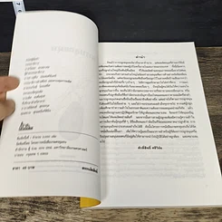 หนังสือ ความรู้เกี่ยวกับการปลูกขนุน รูปที่ 6