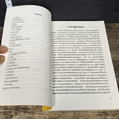 หนังสือ ความรู้เกี่ยวกับการปลูกขนุน รูปที่ 7