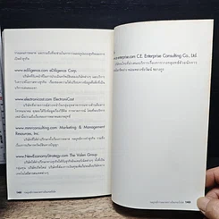หนังสือ กลยุทธ์การตลาดทางอินเตอร์เน็ต รูปที่ 9