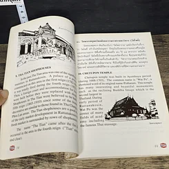 หนังสือ คู่มีอเดินชมเมือง ชุด เกาะรัตนโกสินทร์ รูปที่ 7