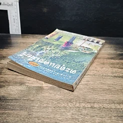 หนังสือ ตะลุยแคชเมียร์ รูปที่ 5