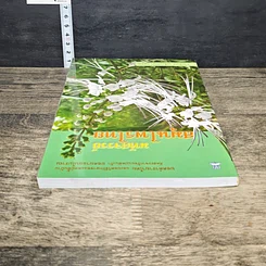 หนังสือ มหัศจรรย์สมุนไพรไทย รูปที่ 4