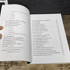 หนังสือ มหัศจรรย์สมุนไพรไทย รูปที่ 8